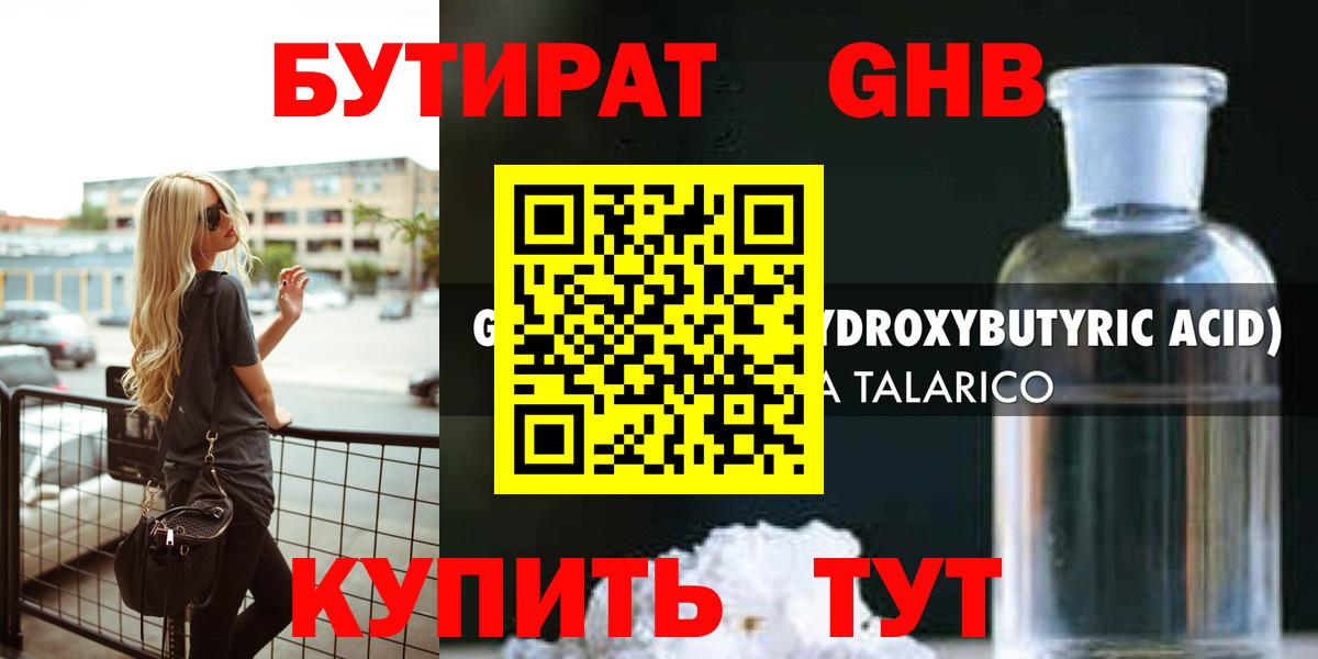 БУТИРАТ  БУТИРАТ GHB  Вход с VPN  Лянтор 