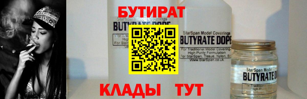 Бутират вода Лянтор
