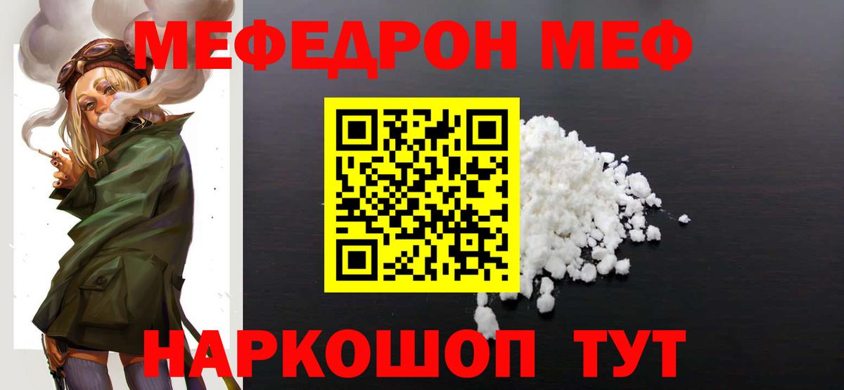 МЯУ-МЯУ VHQ  Мефедрон  МЕФ  Меф mephedrone  Лянтор  Вход с VPN 