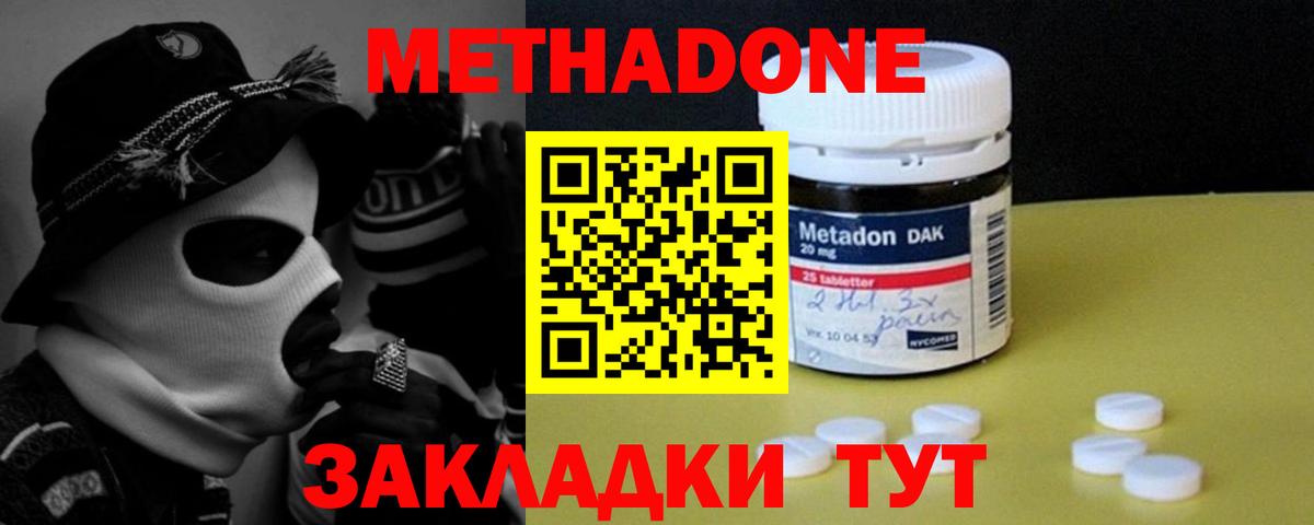 МЕТАДОН кристалл Лянтор